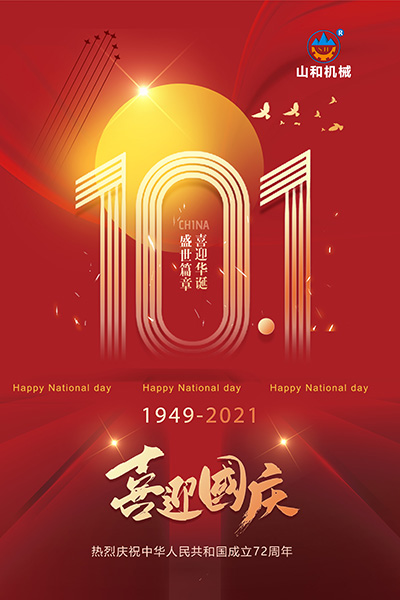 2021国庆.jpg 2021国庆.jpg